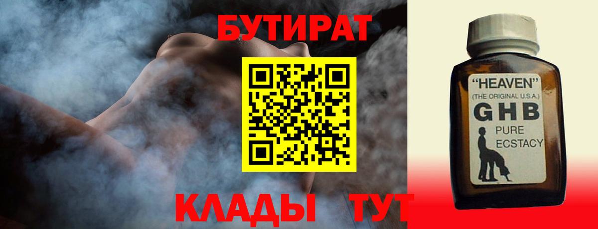 БУТИРАТ BDO 33% Ноябрьск