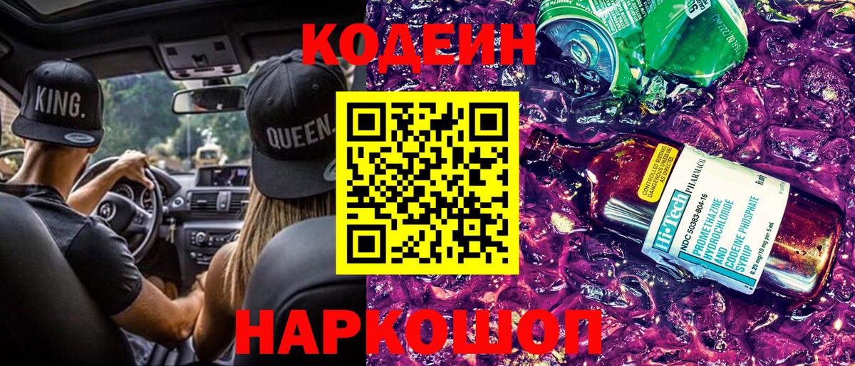 Кодеин напиток Lean (лин) Ноябрьск