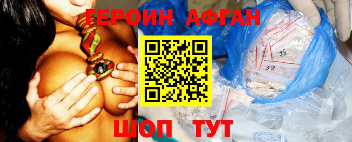ГЕРОИН Афган  ГЕРОИН  Ноябрьск  Вход с VPN 