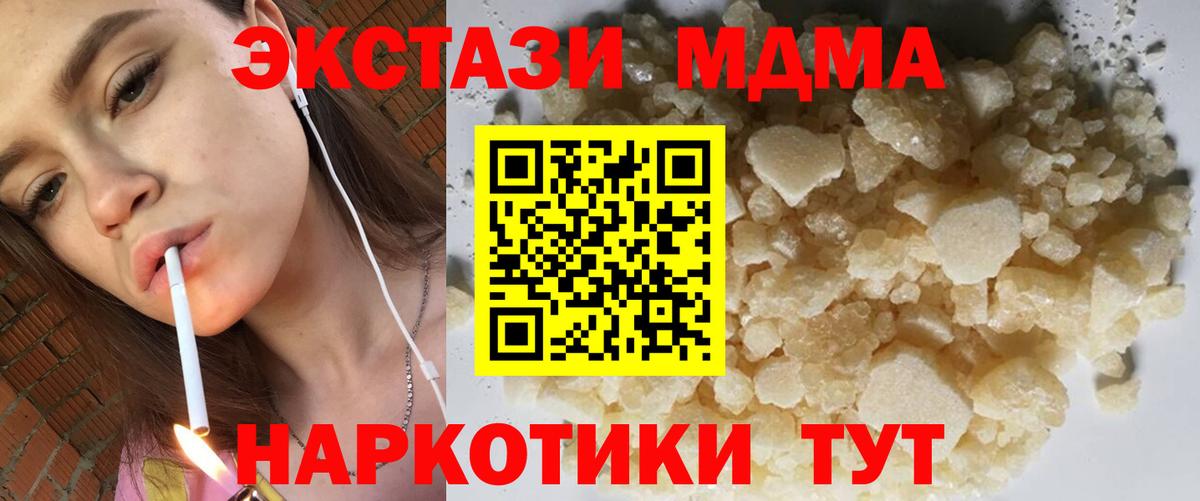 МДМА crystal  Вход с VPN  МДМА  Ноябрьск 